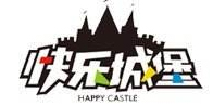 快乐城堡 happycastle